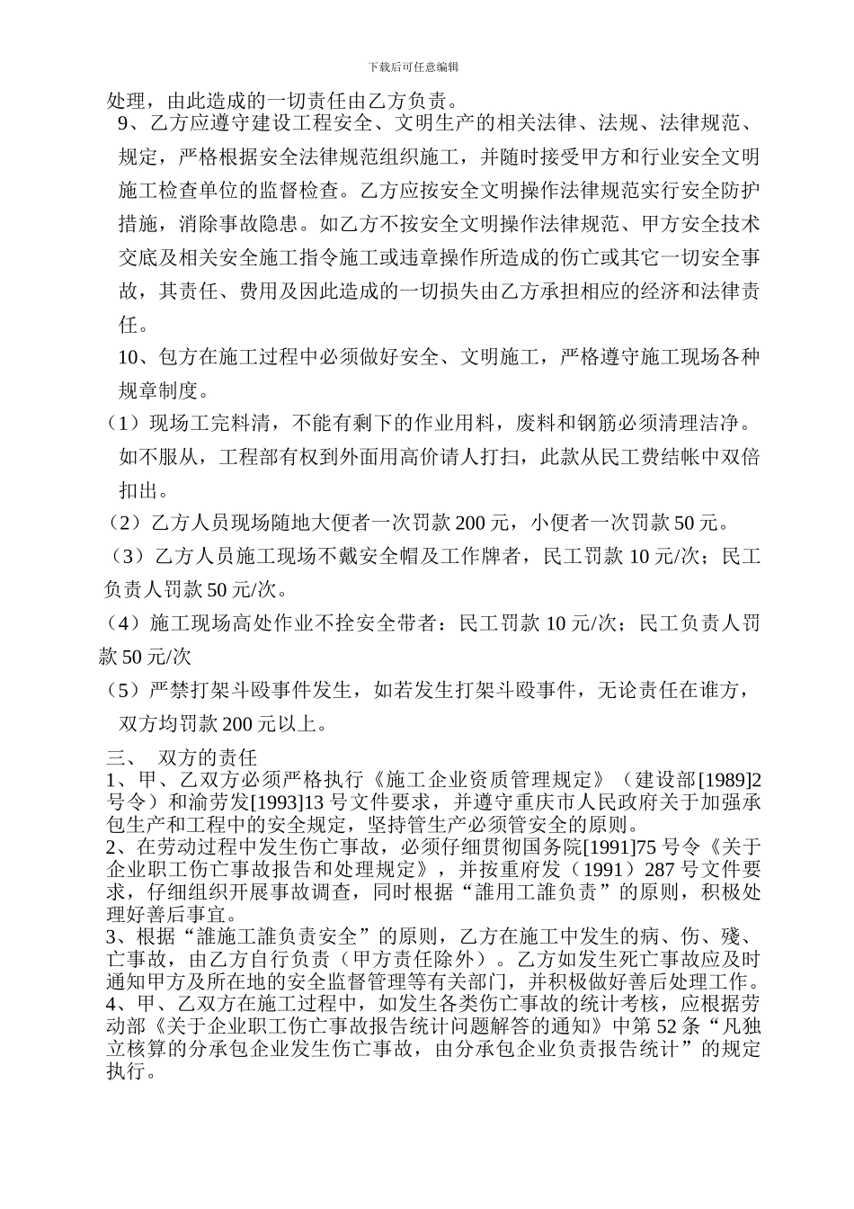 建筑工程安全文明承包合同_第2页