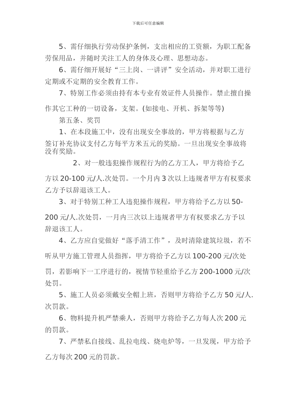 建筑工程安全生产及民工工资问题的补充协议_第2页