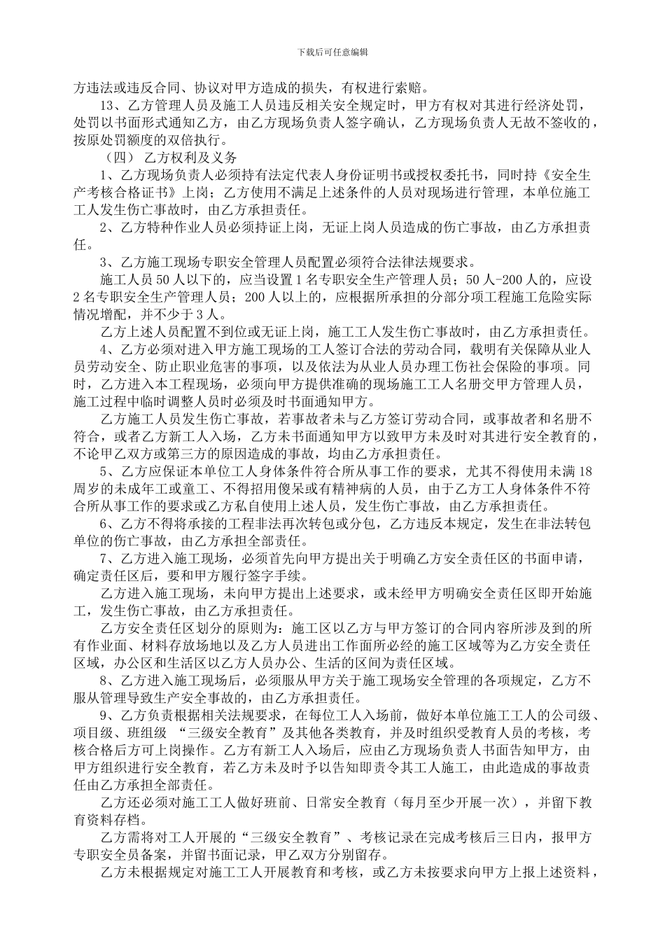 建筑工程安全管理协议_第3页