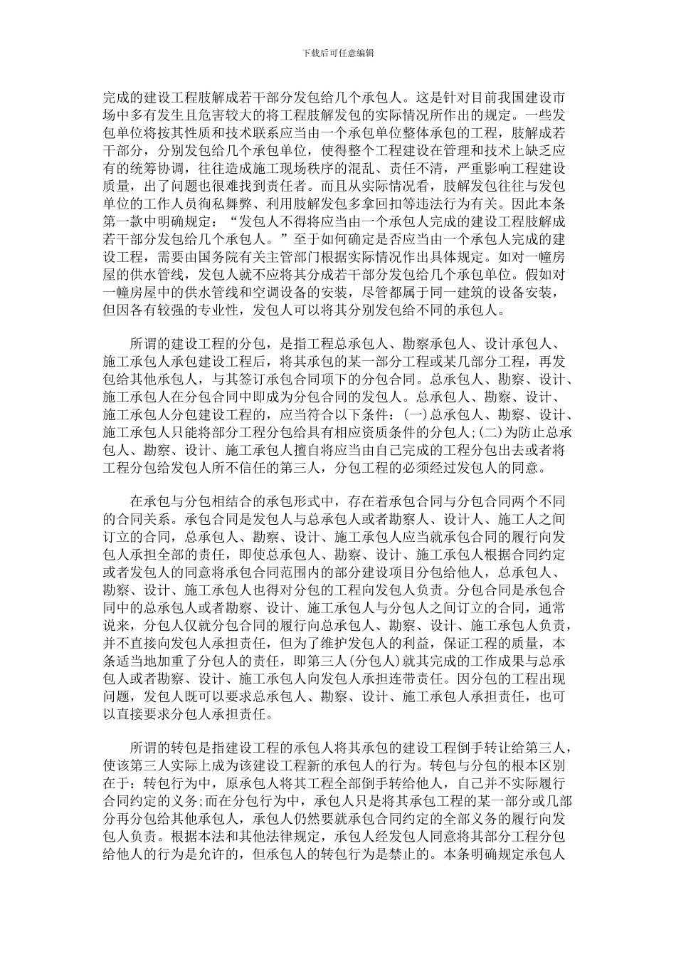建筑工程合同中总包与分包的关系_第2页