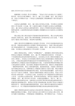 建筑工程合同中总包与分包的关系