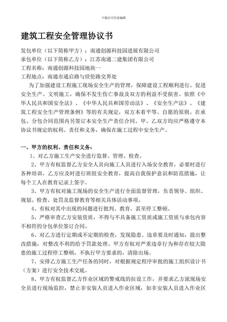 建筑工程安全管理协议书_第1页