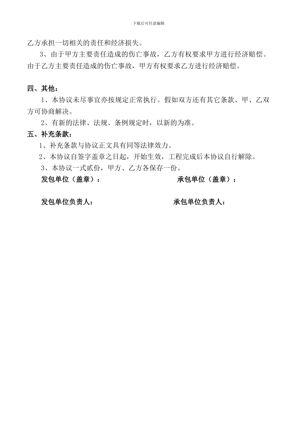 建筑工程安全管理协议书_第3页