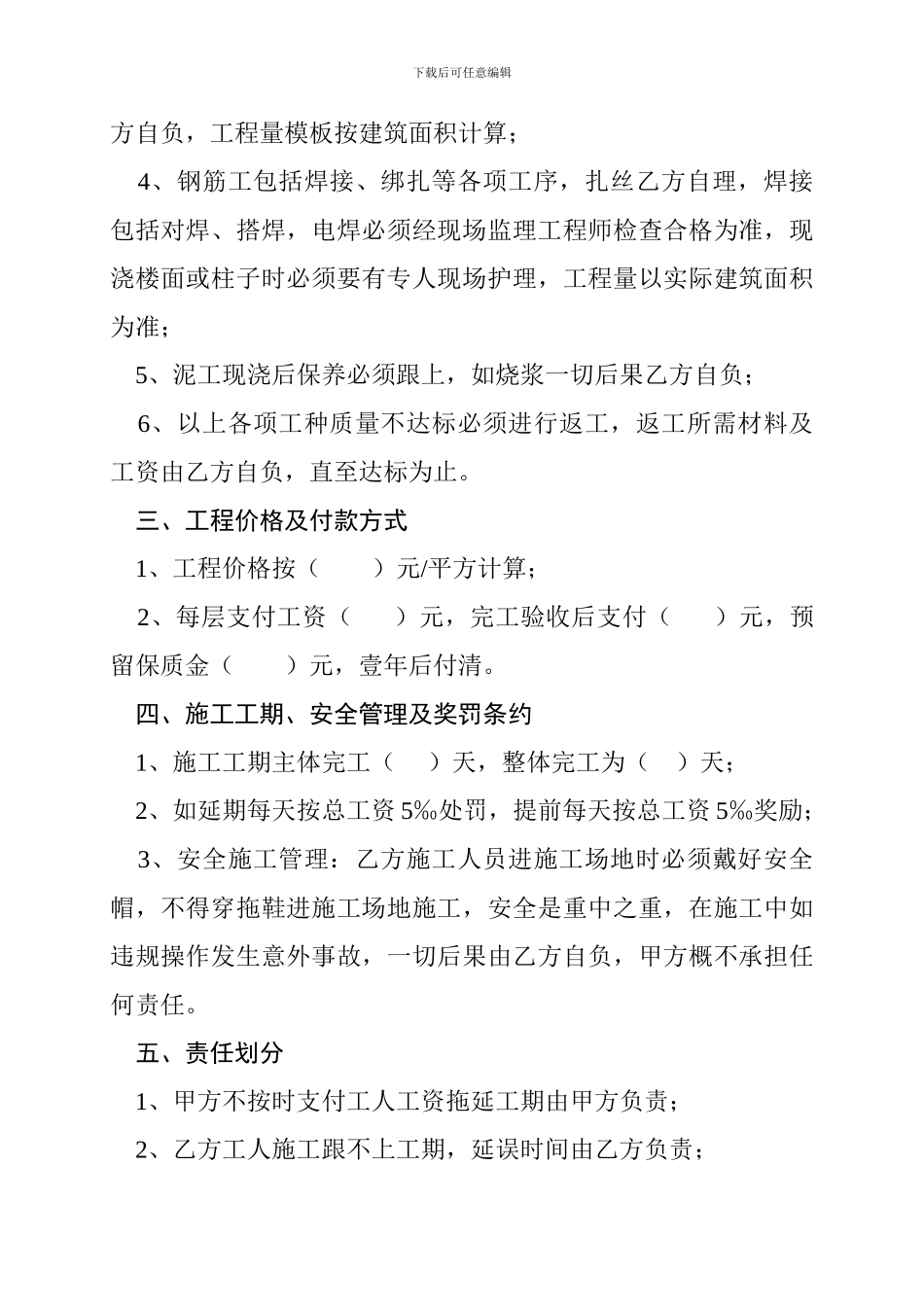 建筑工程承包协议(钢筋工)_第2页