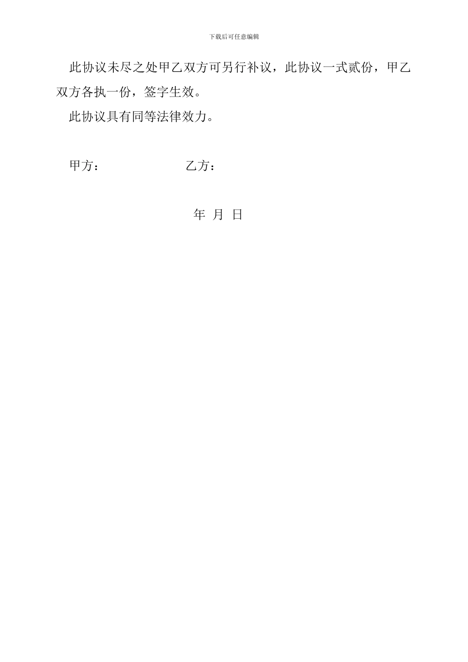 建筑工程承包协议(钢筋工)_第3页