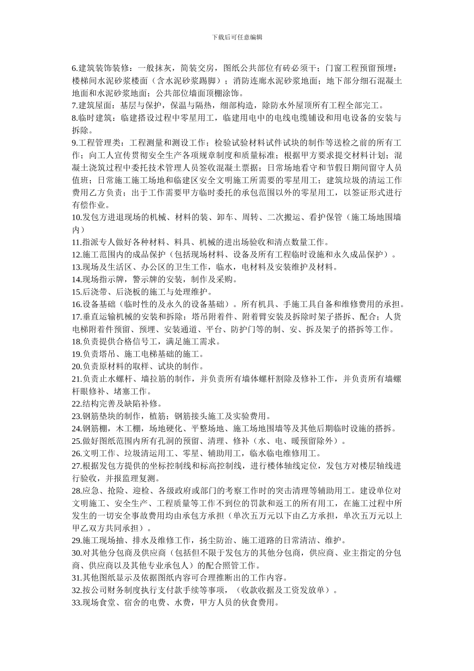 建筑工程扩大劳务分包施工合同_第2页