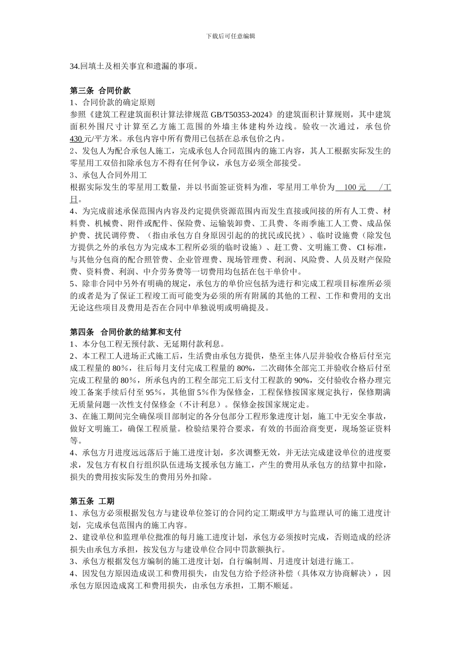 建筑工程扩大劳务分包施工合同_第3页