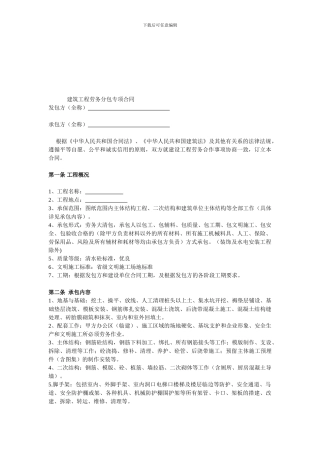 建筑工程扩大劳务分包施工合同