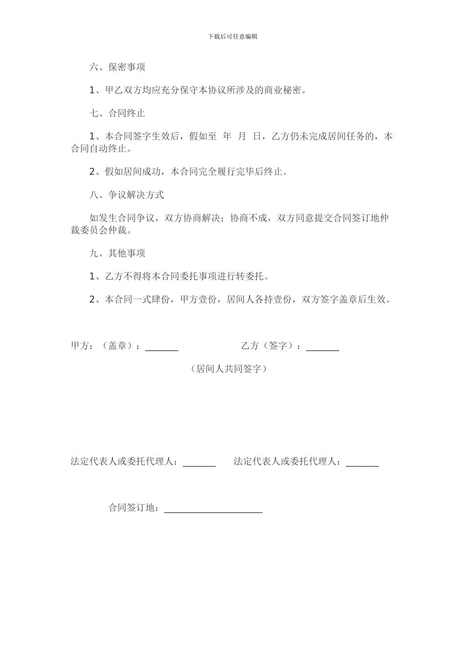 建筑工程居间合同_第3页