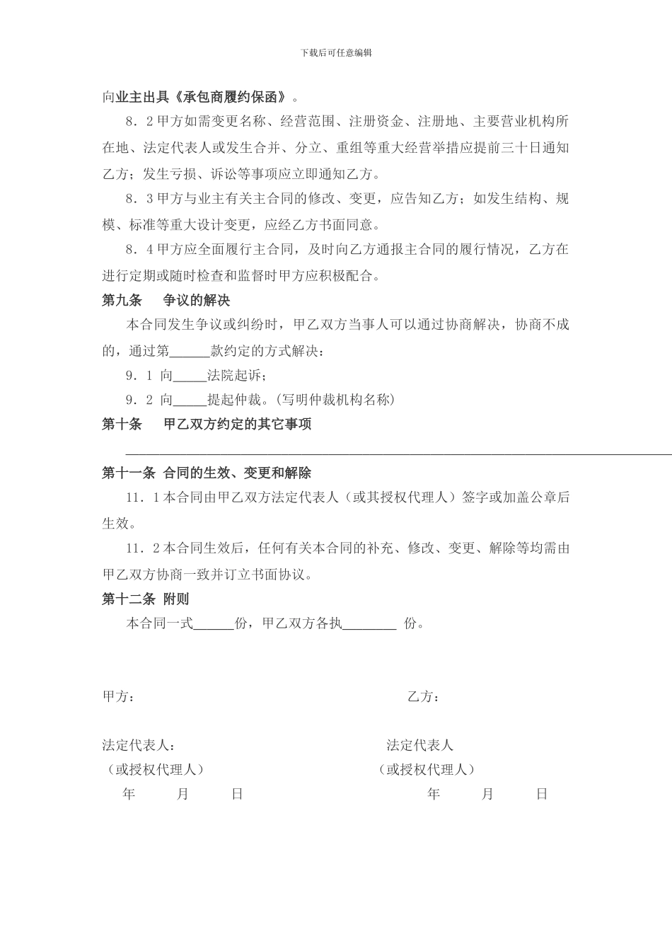 建筑工程履约担保合同--承包商履约担保的《委托保证合同》范本_第3页