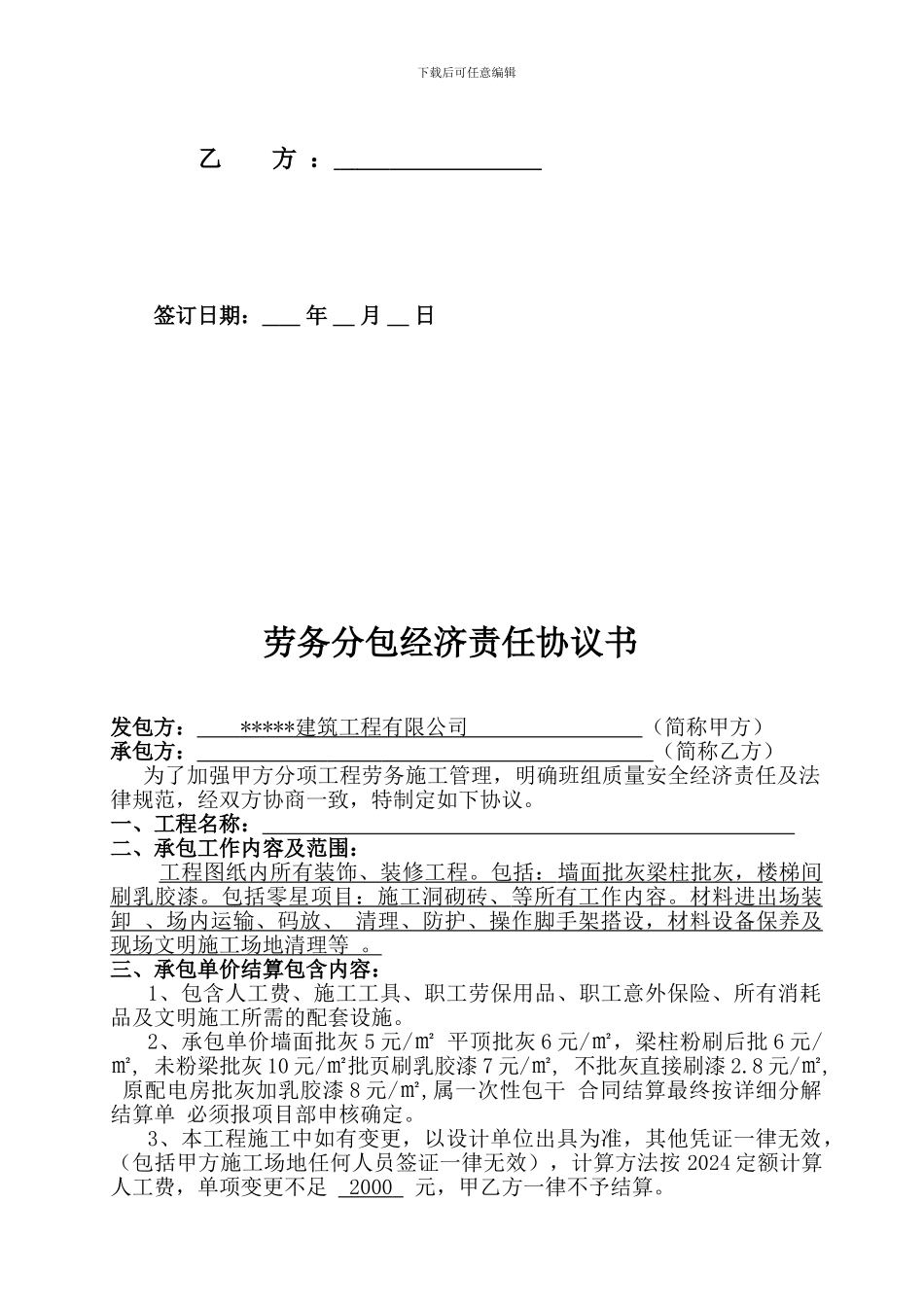 建筑工程承包协议书--装饰_第2页