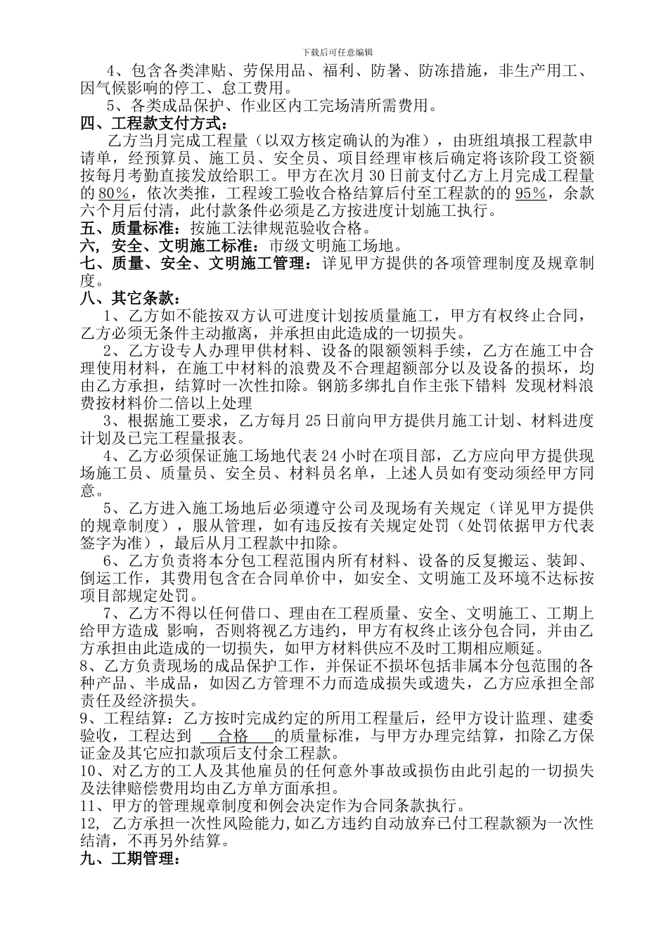 建筑工程承包协议书--装饰_第3页