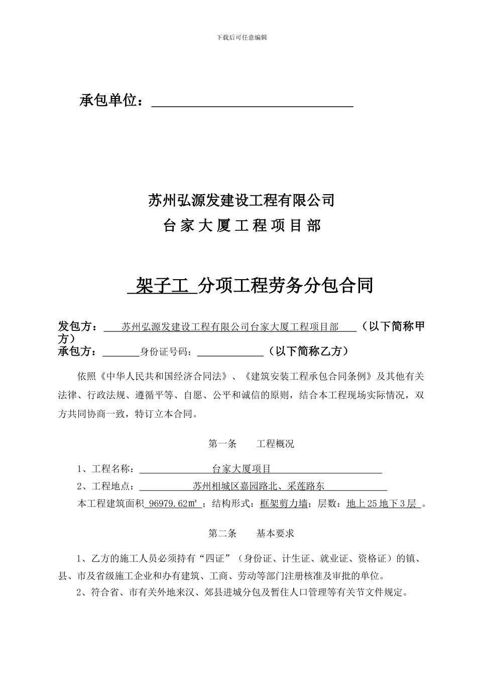 建筑工程承包合同(架子工)_第2页