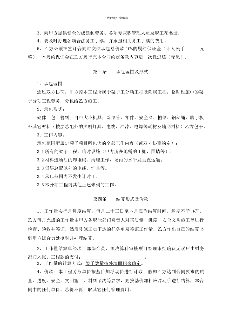 建筑工程承包合同(架子工)_第3页