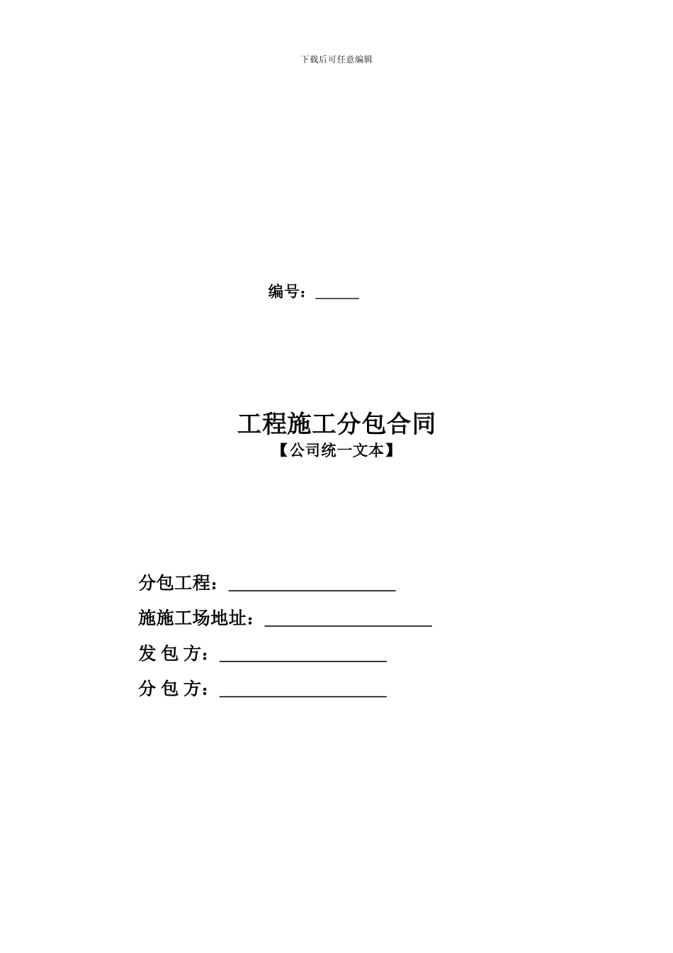 建筑工程墙体砌筑合同范本_第1页