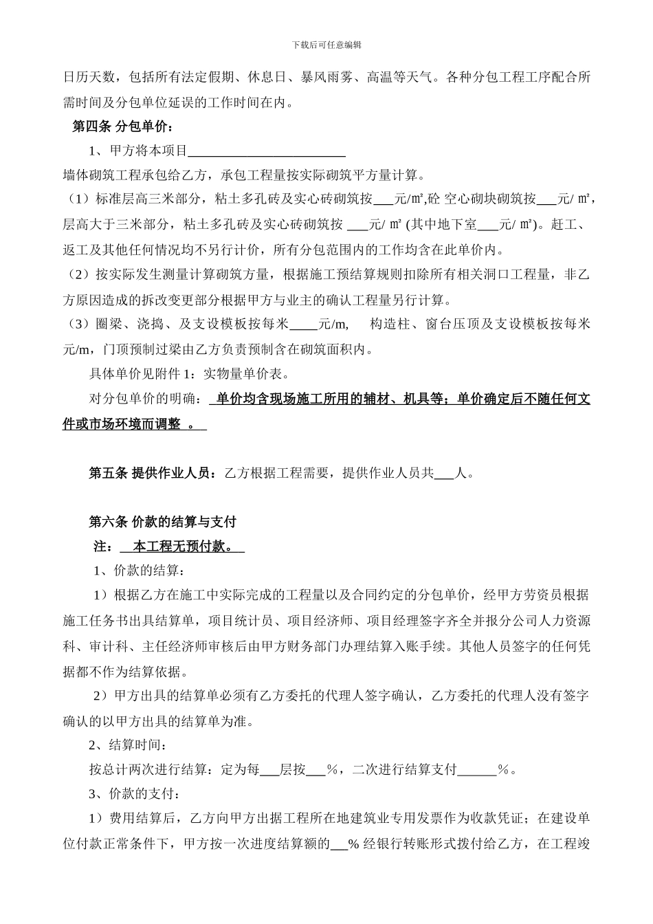 建筑工程墙体砌筑合同范本_第3页