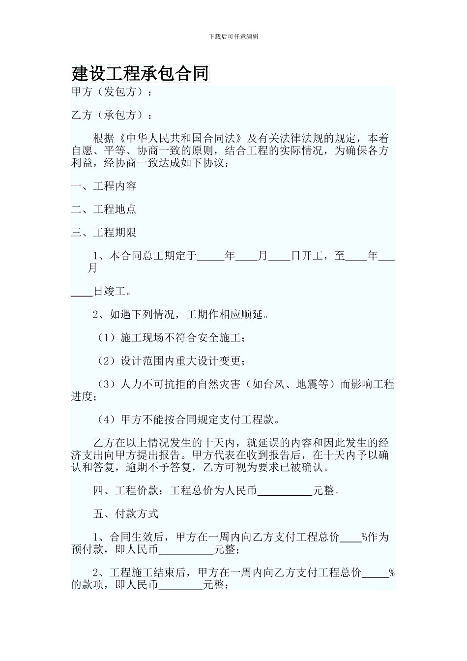 建筑工程外包合同范本_第1页