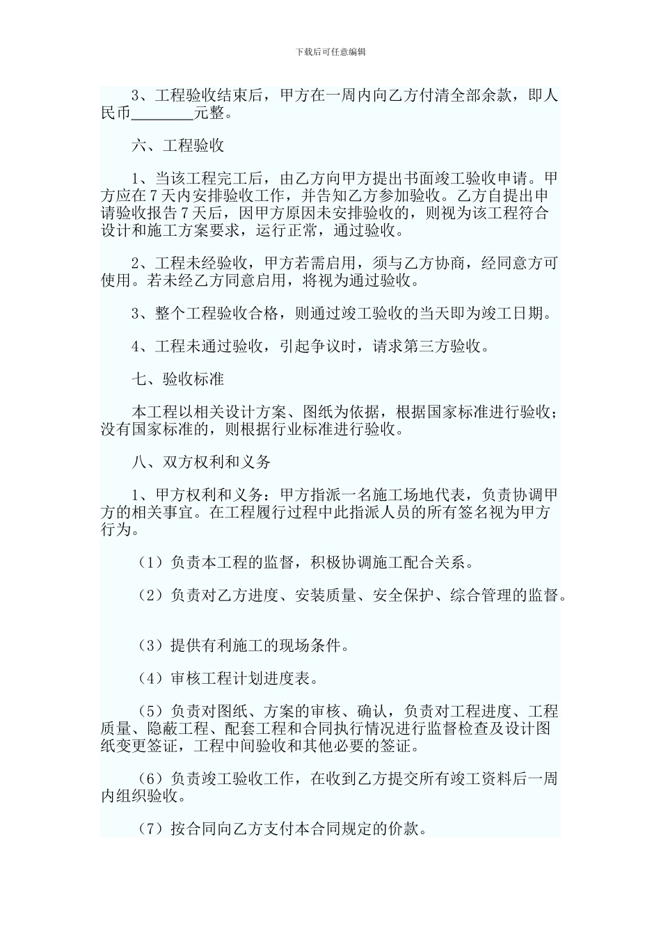 建筑工程外包合同范本_第2页