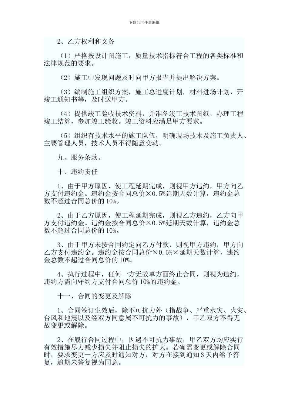 建筑工程外包合同范本_第3页