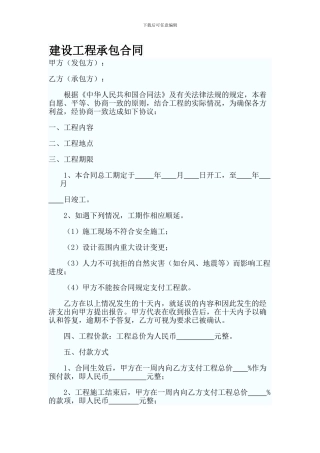 建筑工程外包合同范本