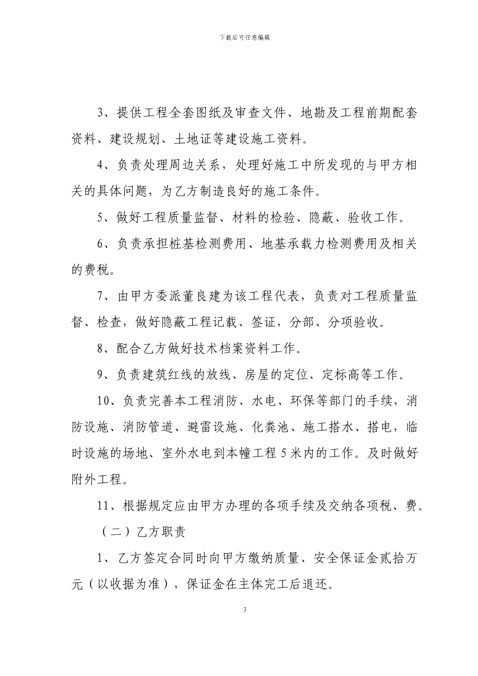 建筑工程承包合同_第3页