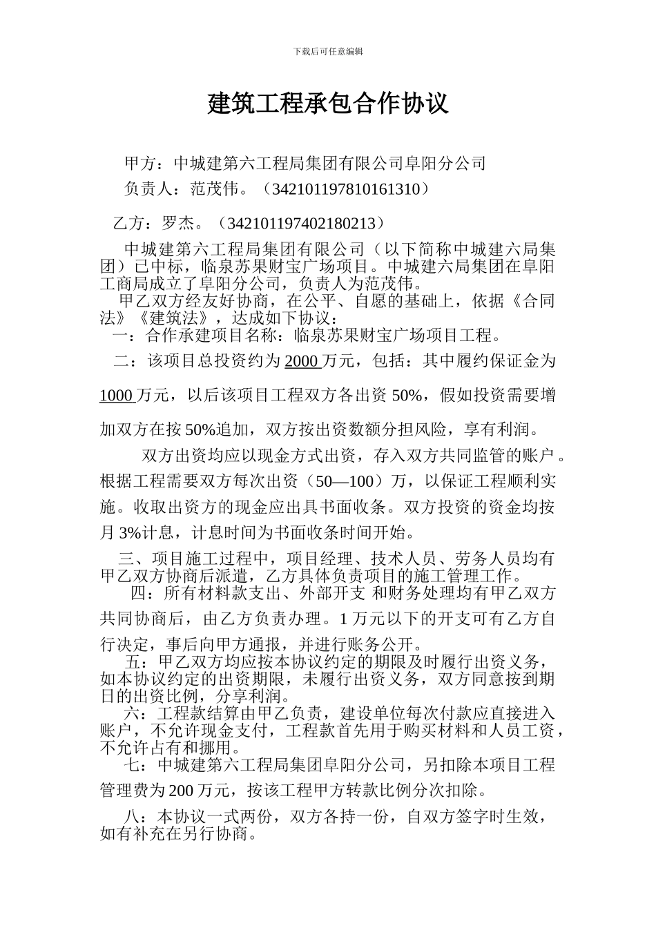 建筑工程承包合作协议_第1页