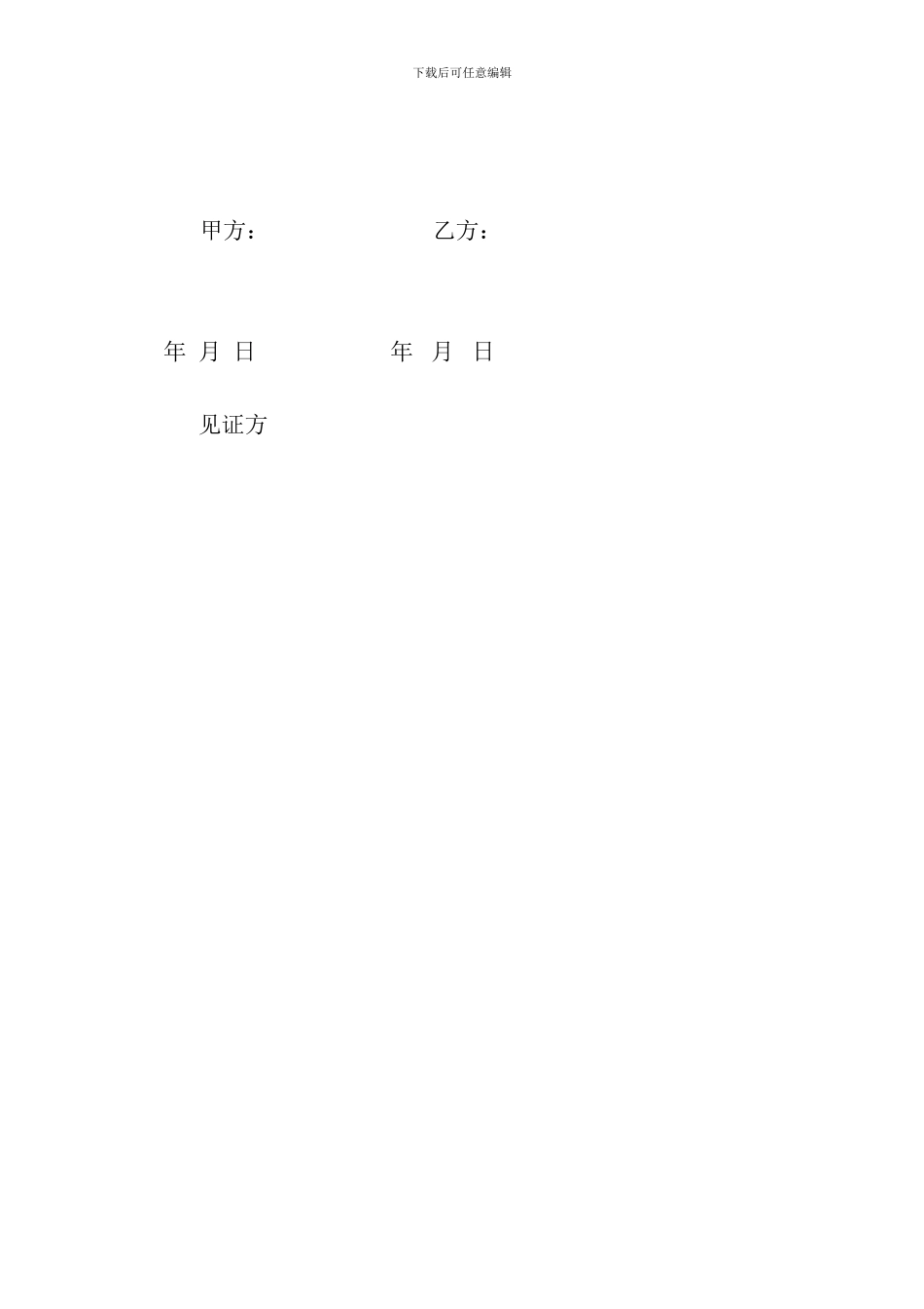 建筑工程承包合作协议_第2页