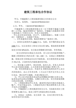 建筑工程承包合作协议