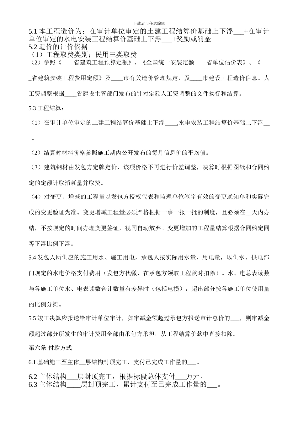 建筑工程承包合同范本_第2页