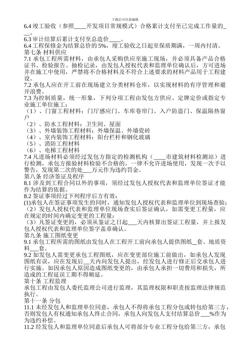 建筑工程承包合同范本_第3页