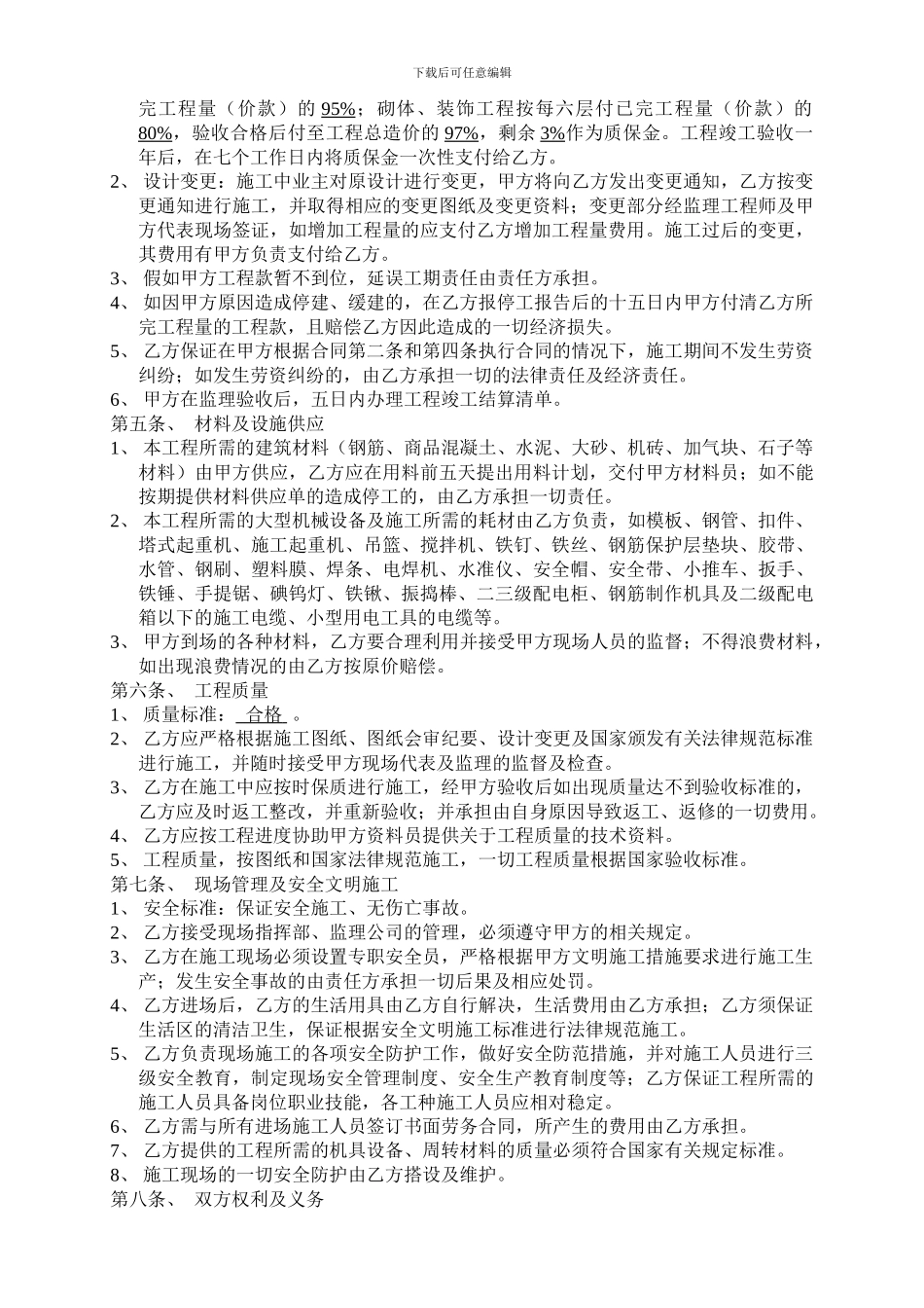 建筑工程承包大清包合同_第2页