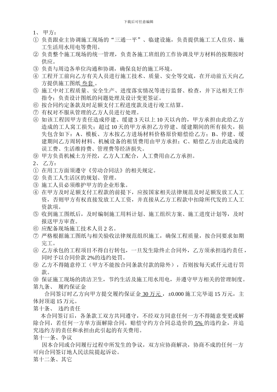 建筑工程承包大清包合同_第3页