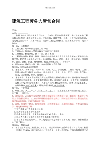 建筑工程承包大清包合同