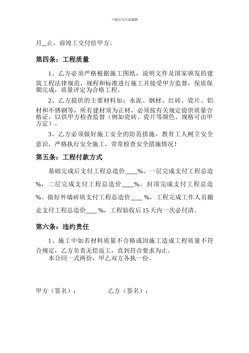 建筑工程承包合同2_第2页