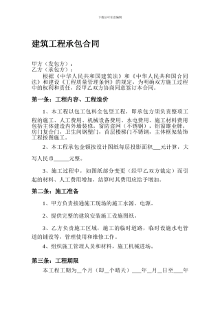 建筑工程承包合同2