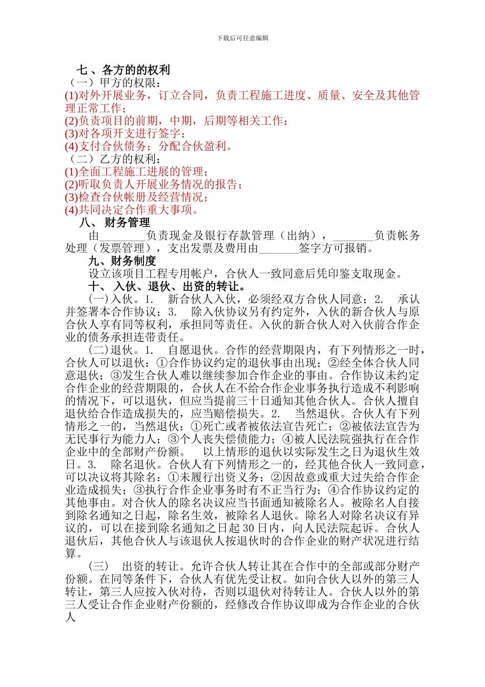 建筑工程投资合伙协议_第3页