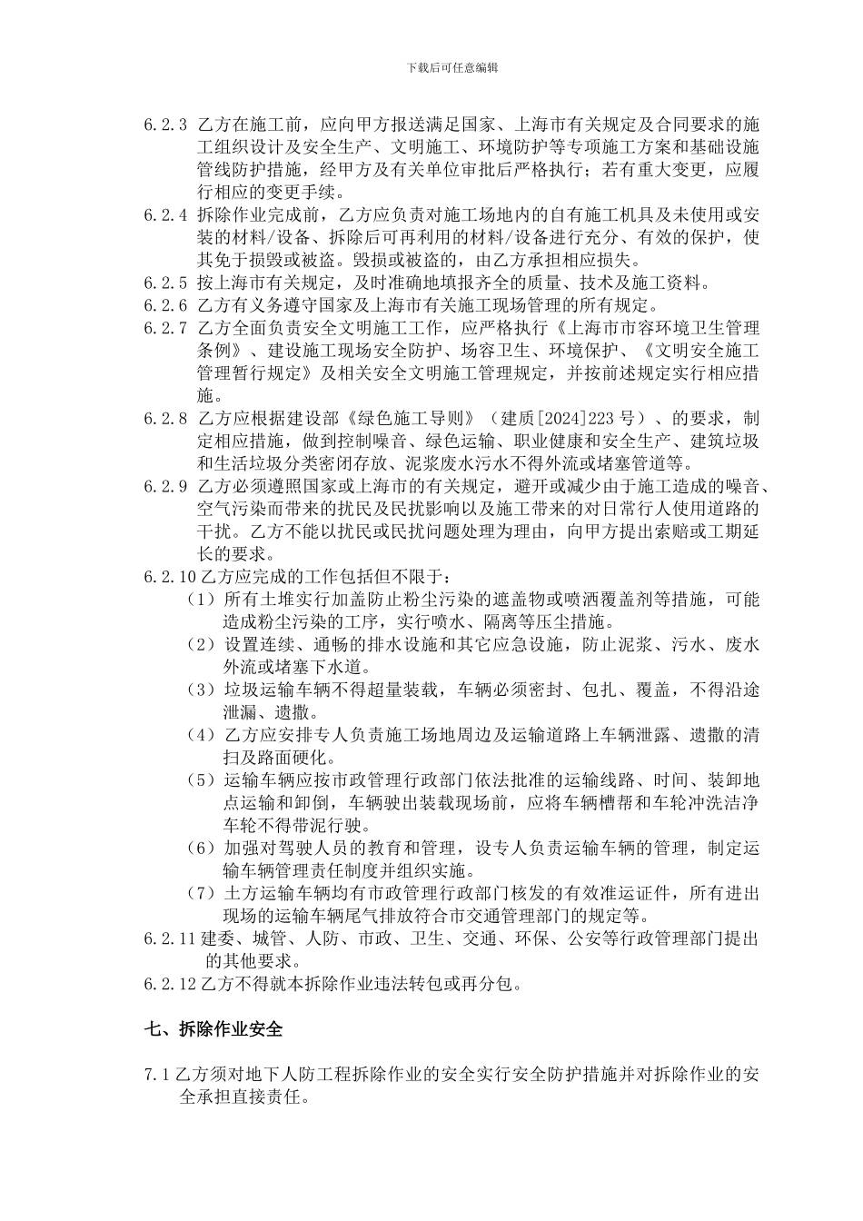 建筑工程拆除合同_第3页