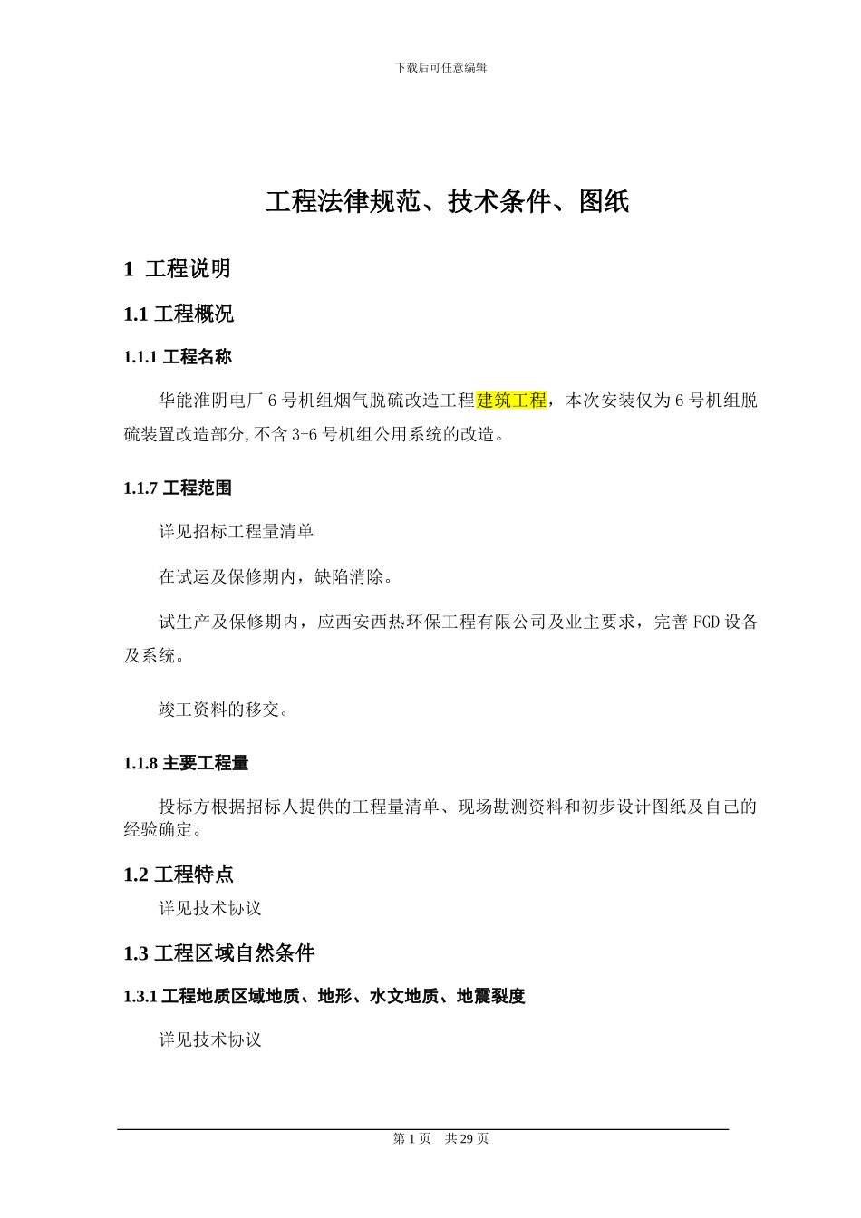 建筑工程技术协议_第1页