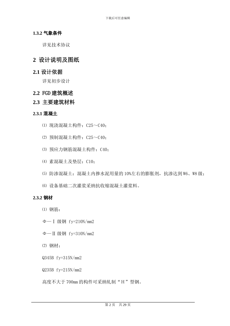 建筑工程技术协议_第2页