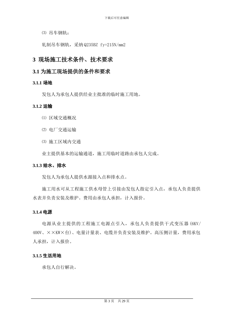 建筑工程技术协议_第3页