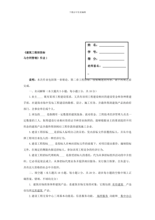 建筑工程招投标与合同管理形成性考核答案