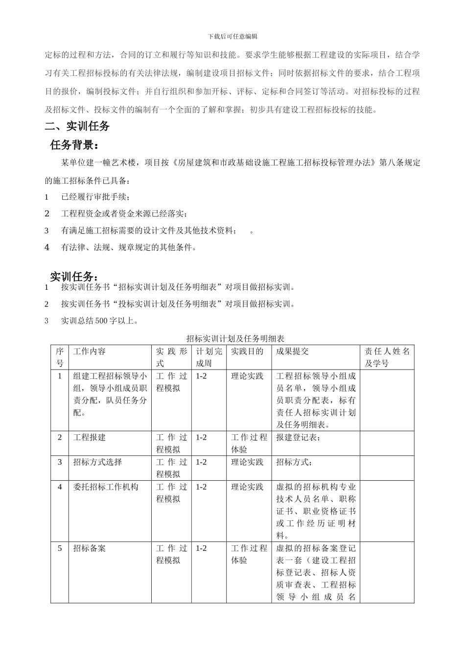 建筑工程招投标与合同管理实训任务书_第2页