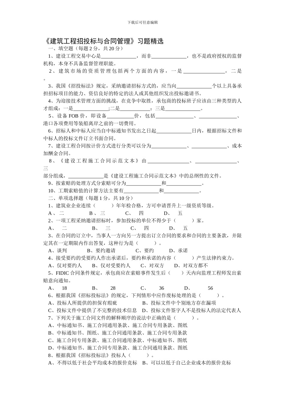 建筑工程招投标与合同管理_第1页