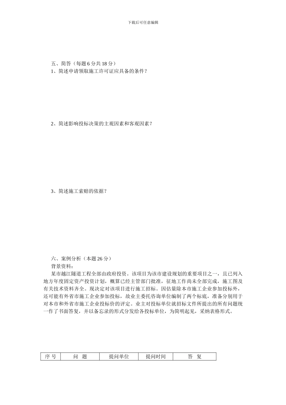 建筑工程招投标与合同管理_第3页