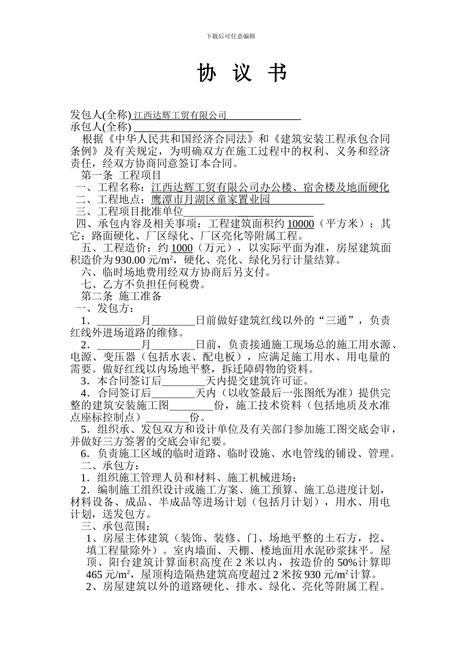 建筑工程安装承包合同2_第2页