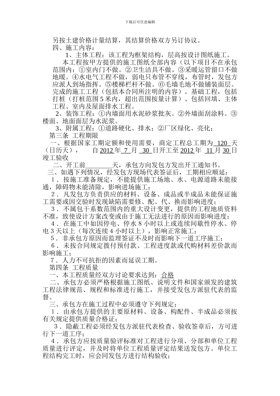 建筑工程安装承包合同2_第3页