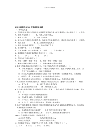 建筑工程招投标与合同管理期末模拟试题---副本