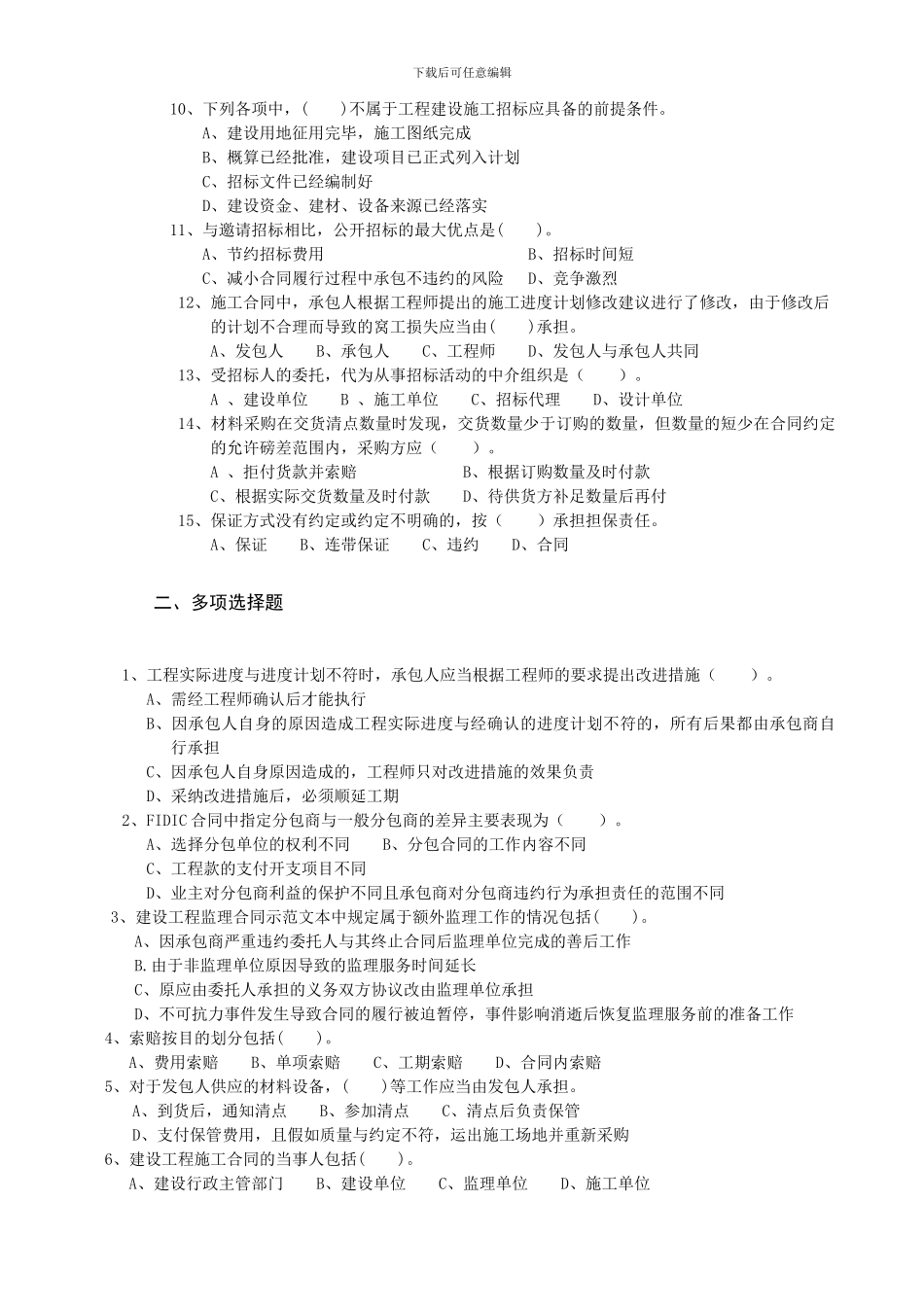 建筑工程招投标与合同管理考试题_第2页