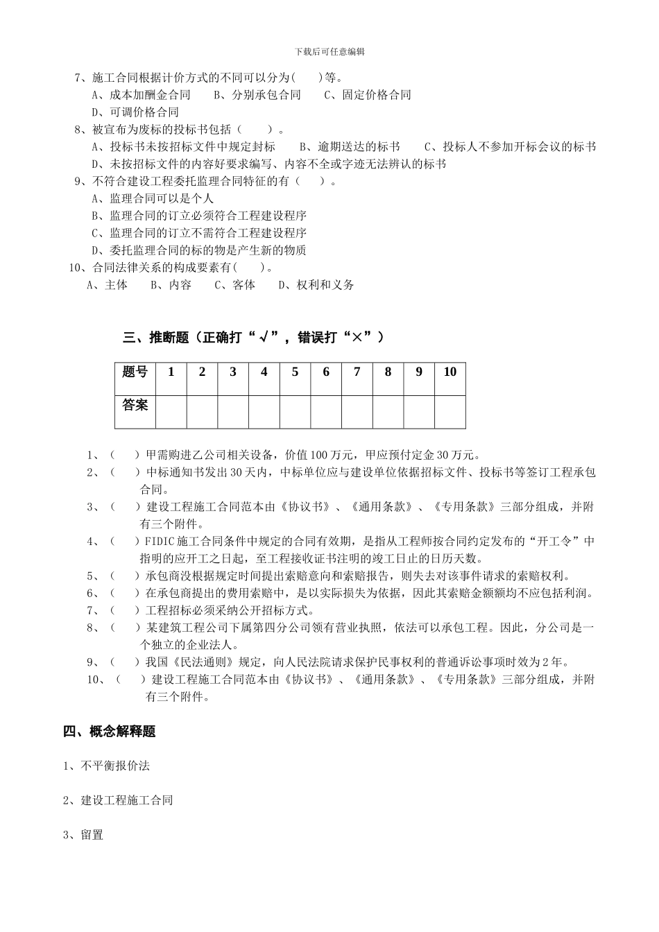 建筑工程招投标与合同管理考试题_第3页