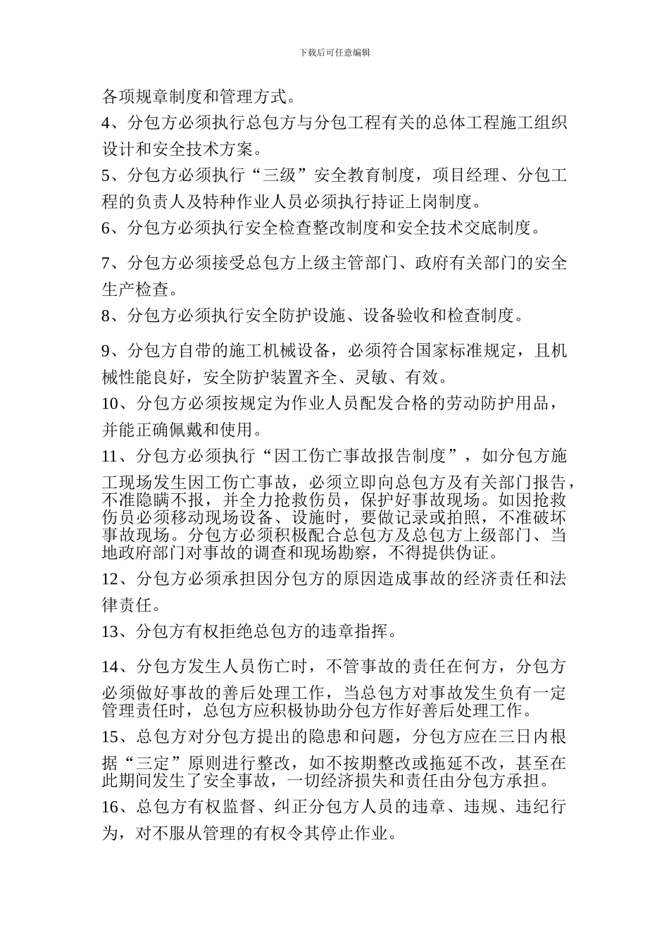 建筑工程施工专业分包安全生产协议书_第2页